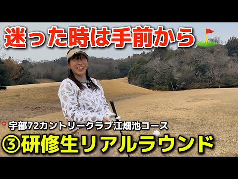 ③スコアメイクのコツは手前から⛳️宇部72カントリークラブ江畑池コース