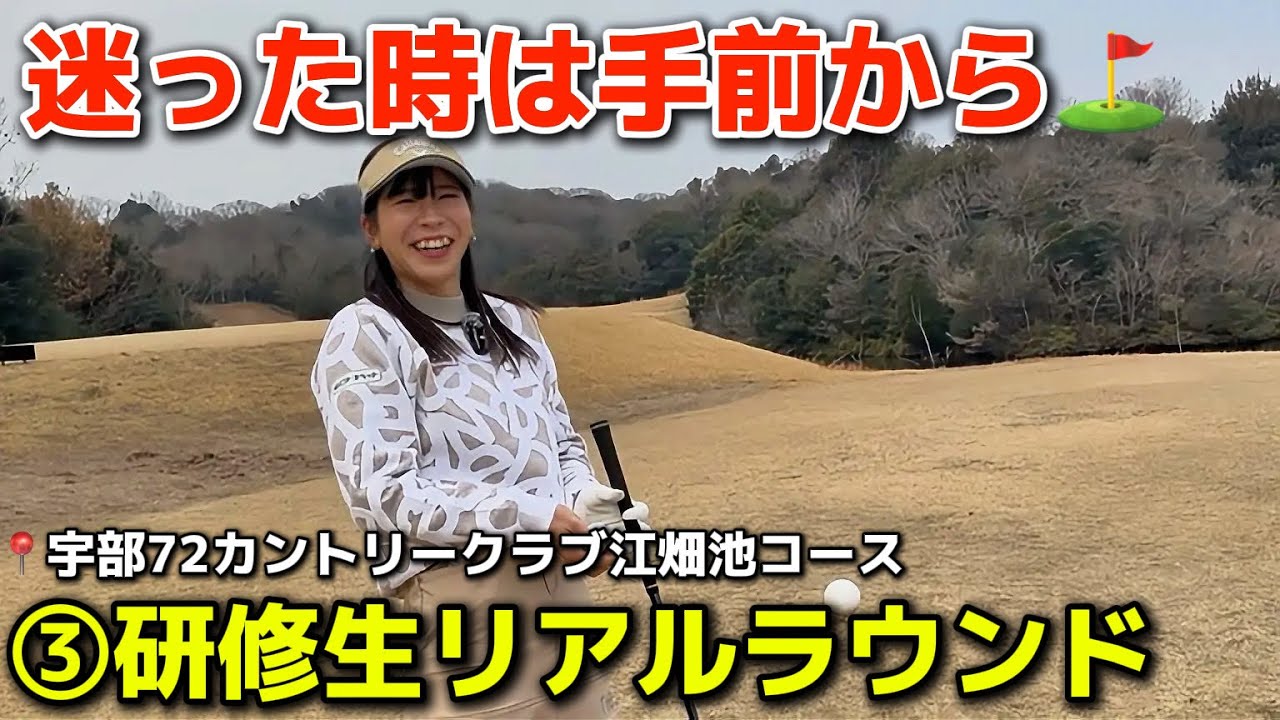 ③スコアメイクのコツは手前から⛳️宇部72カントリークラブ江畑池コース