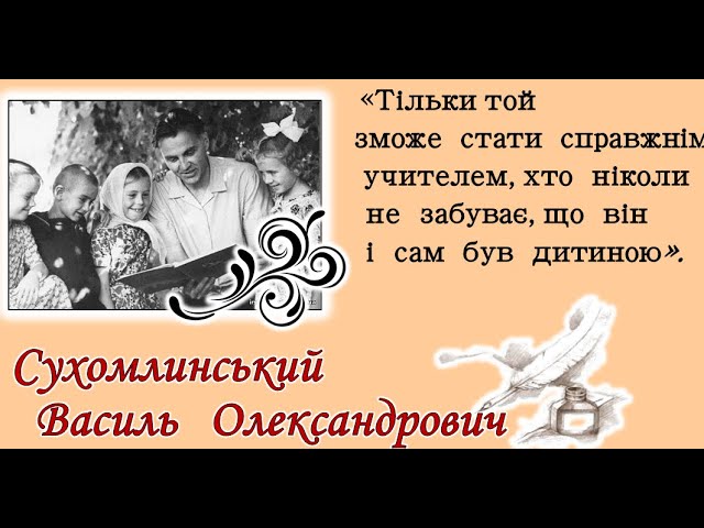 Великий педагог!