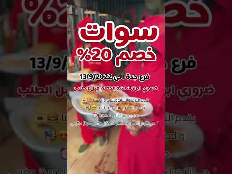 مطعم بأجواء غريبة ومجنونة في جدة كانك في لعبة الحبار مطعم سوات وخصم 20