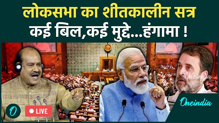 Lok Sabha LIVE: Farmer's Protest | Rahul Gandhi | PM Modi | Parliament Winter Session 2024 | BJP