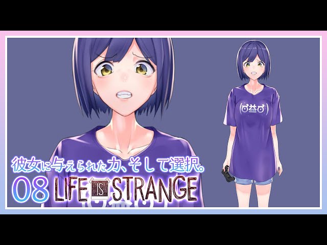 𝓛𝓘𝓢 | 08: 彼女に与えられた力、そして選択。【Life Is Strange 静凛/にじさんじ】のサムネイル