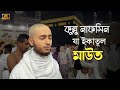 ক ল ল ন ফস ন য ইক ত ল ম উত Kullu Nafsin Zayikatul Maut Recitation Of The Qur An Qar