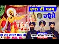  haume dhal di parkh kavishar jatha bhai mehal singh ji chandigarh wale  365  