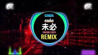 言瑾羽 - 未必 (抖音DJ铁柱版 2024) Chưa Chắc (Remix Tiktok) - Ngôn Cẩn Vũ || Hot Tiktok Douyin