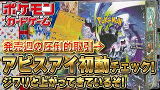 Pokemon TCG Box Market Price] New set Abyss Eye debuts at No. 1