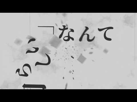 【自主制作】人間らしい