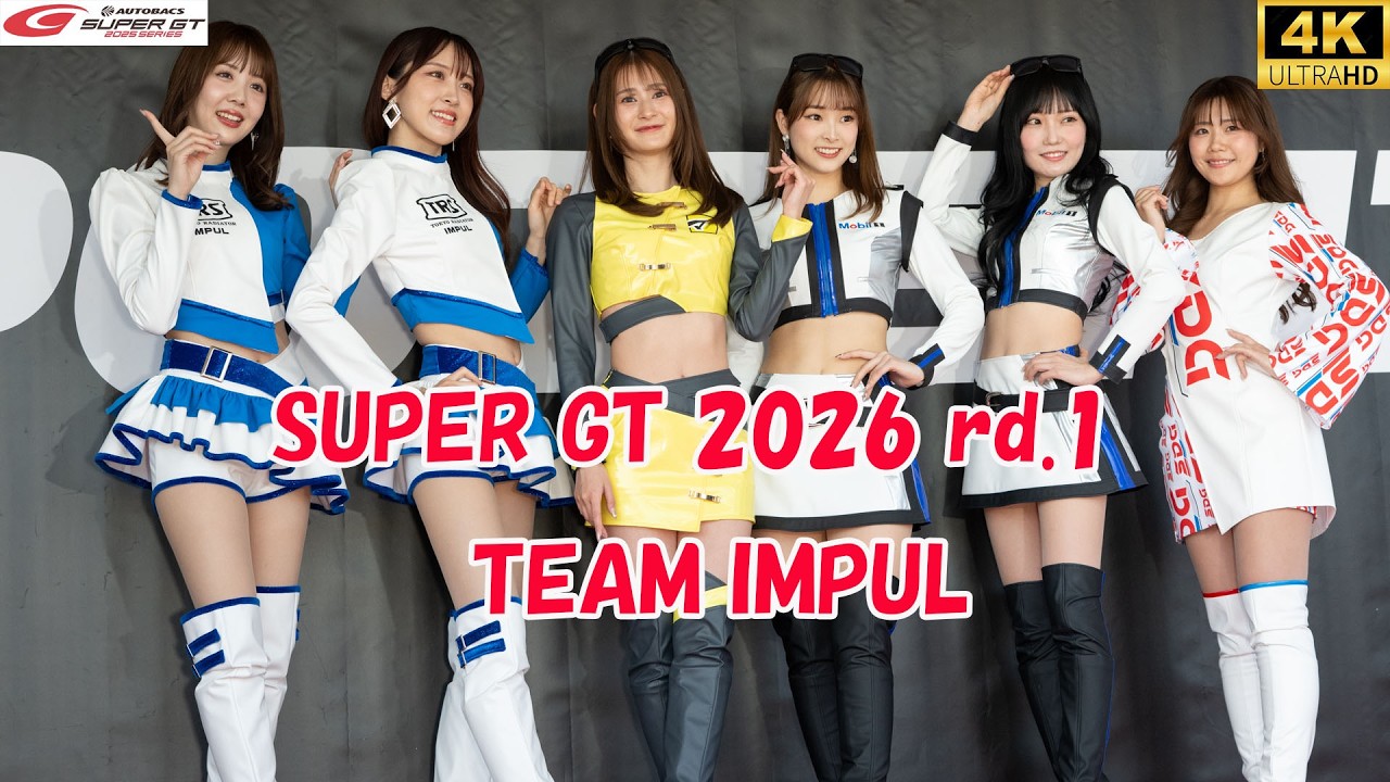 SUPER GT 2026 rd.1 BRIDGESTONE STAGE 12号車 TEAM IMPUL 志賀ありさ　雪野るな　河村澪　小林琉唯　小枝凛　北郷ゆい　レースクイーン　4k