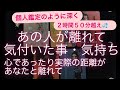 タロット占い・スピリチュアル✨2時間50分越え💦 【心であったり実際の距離であったり】〜あなたと離れている・離れてあの人が気付いた事・気持ち💗