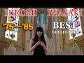 岩崎宏美 '75〜'85【Best Collection】#昭和歌謡 #岩崎宏美