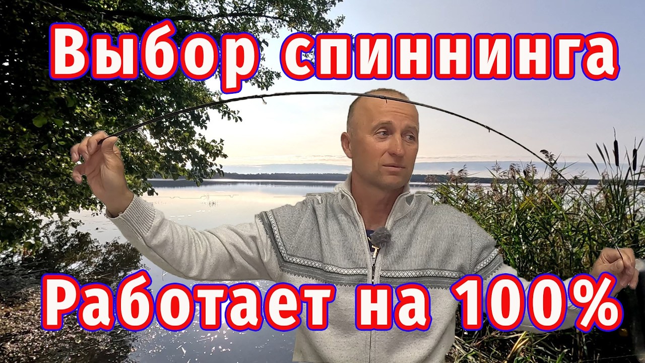 Какой спиннинг выбрать! Это работает по рыбе на 100%. Как выбрать спиннинг новичку!