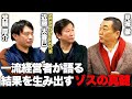 ゾスできないものは去れ!元祖ゾス対談!