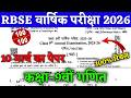 RBSE Class 9th Maths Paper Annual Exam 2026 ।। Rbse Class 9th Maths Yearly Exam Paper 2026