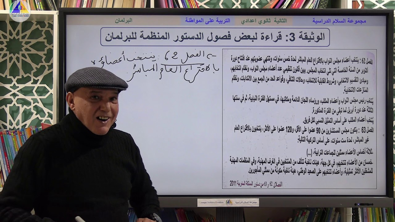 التربية على المواطنة | (البرلمان 