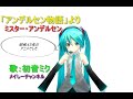 【初音ミク アベンドsolid】ミスター・アンデルセン「アニメ アンデルセン物語より」