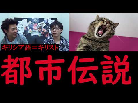 【都市伝説外伝】006 広隆寺創建の理由と秦＝「三人ノ木」弥勒＝「666」 奇天烈動画配信団