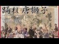 劇団鳥獣戯画 時代劇ボードヴィルショー 「踊れ 唐獅子」その2