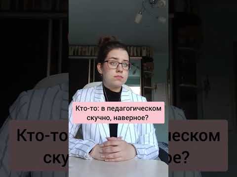 #педагогические #практика