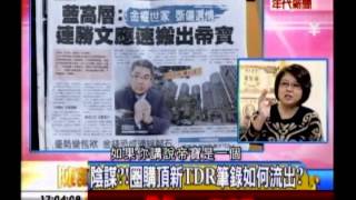 年代向錢看:官商黑錢帝國 金權掛勾 互利共生!(1/4b) 20131219