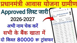 PM Awas Yojana Gramin List 2026-2027 | Awas List | pm awas verified list | pmayg | awas suchi | 