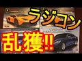 【UFOキャッチャー】激甘設定台でラジコン乱獲してみた!!