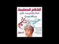 الكلام الحطيط