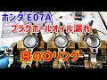 【E07A】プラグホールオイル漏れ　カムホルダーＯリング交換【アクティHA4】