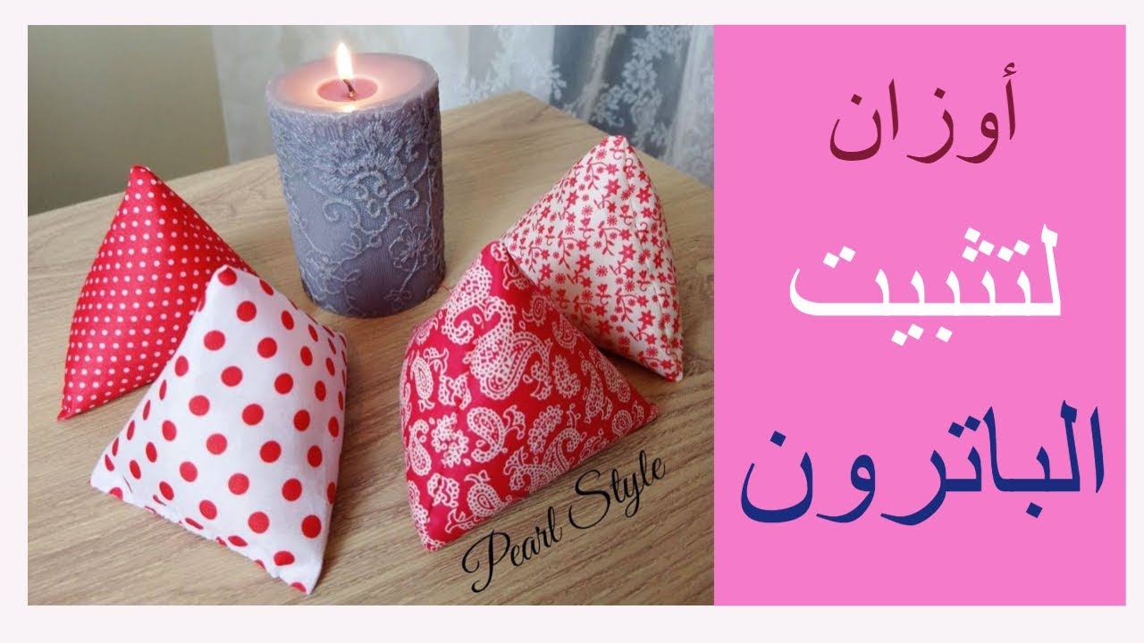 Sewing Pattern Weights/ عمل أوزان لتثبيت الباترون