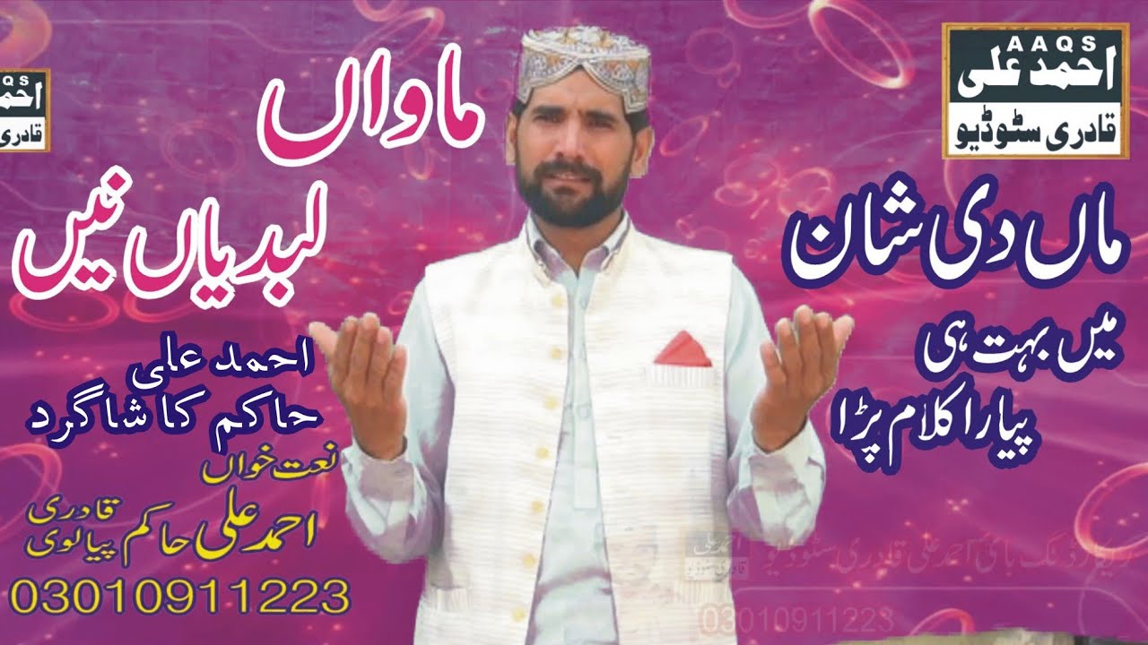 maa di shan maa ki shan mawan labdian ni ahmad ali hakim qadri pial