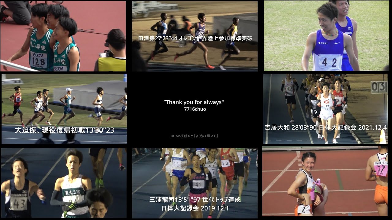 吉居大和 28 03 90 田澤廉 27 23 44オレゴン世界陸上参加標準突破 日体大記録会m10組 21 12 4 Youtube