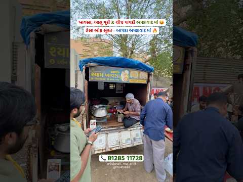 ખાવસા, આલુ પૂરી, અને ચીઝ પાપડી હવે આપડા અમદાવાદ માં 😍🔥 | ટેસ્ટ ઓફ સુરત
