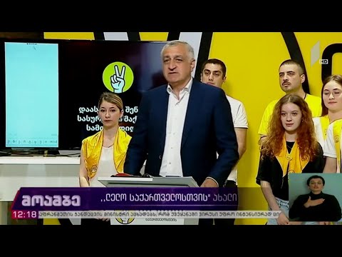 „ლელოს“ ახალი კამპანია