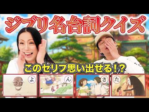 【ジブリクイズ】あなたは何問解ける!?千と千尋の神隠しクイズ
