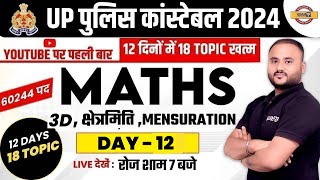 UP POLICE CONSTABLE NEW VACANCY 2023 | UP POLICE MATHS CLASS | MATHS CLASS BY VIPUL SIR