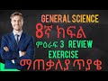 GRADE 8 GENERAL SCIENCE UNIT 3 REVIEW EXERCISE LIKE SUB 