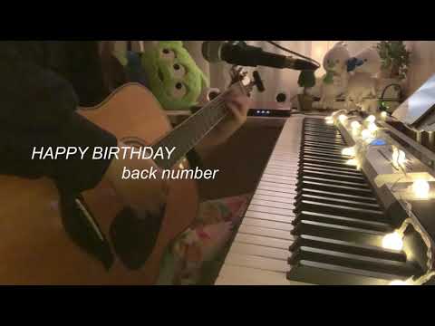 HAPPY BIRTHDAY/back number@弾き語り