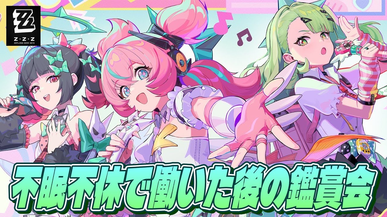 ゼンゼロ】ごく少数だけディスク鑑賞＆千夏の話【ゼンレスゾーンゼロ