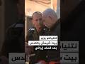 نتنياهو يزور موقع سقوط صواريخ إيرانية في بيت شيمش بالقدس