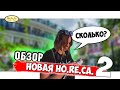 Обзор ЛУЧШЕЙ столовой в Судаке Ho.Re.Ca 2 | Цены в Судаке на еду | Отдых в Крыму 2021!