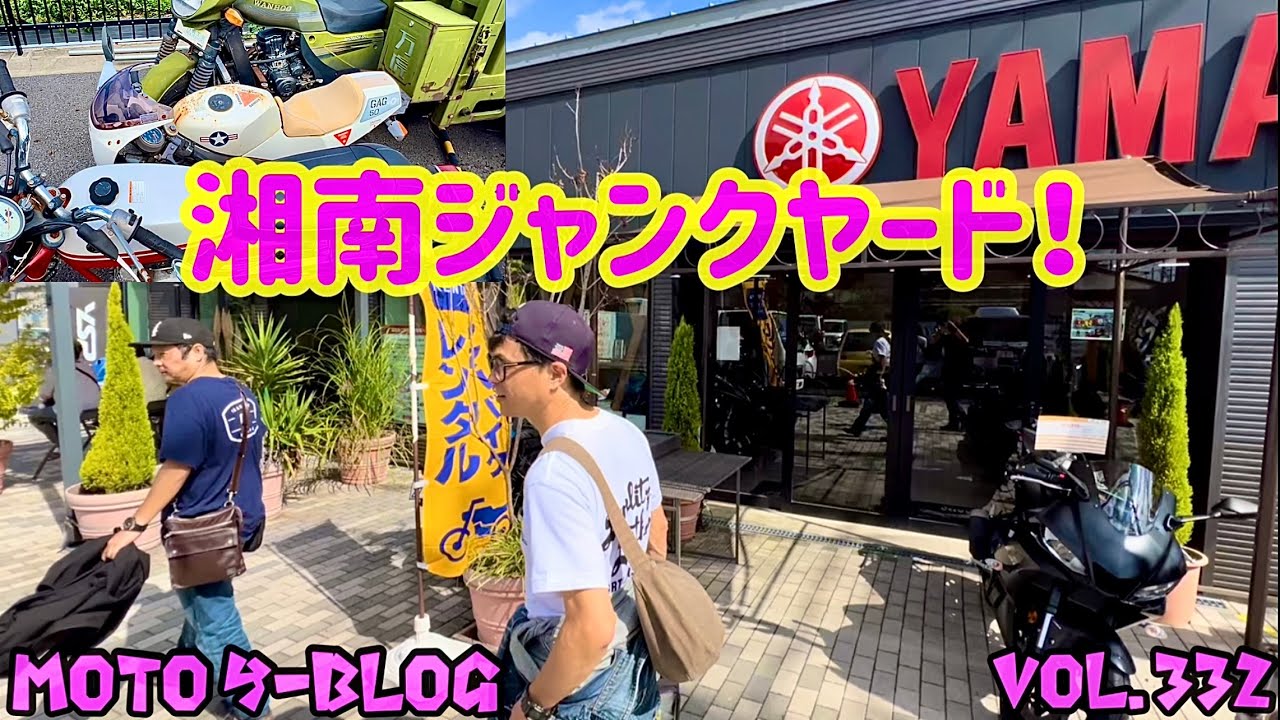 #湘南ジャンクヤード #スーパーカブ#モンキー　2024年10月18日