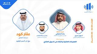 عقار كود | التطبيقات العقارية وتاثرها على السوق العقاري screenshot 2