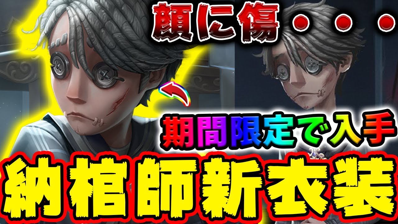 第五人格】納棺師の新SSR衣装が期間限定でショップに登場！イソぺ推し