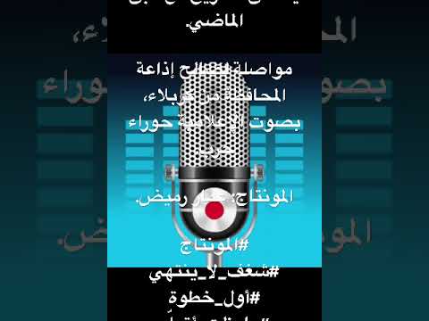 بين أزقة ومناطق كربلاء مواصلة لصالح إذاعة المحافظة بصوت الإعلامية حوراء حرب المونتاج عمار رميض