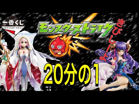 一番くじ】鬼畜！フィギュア確率がえぐい！美脚！妲己フィギュア