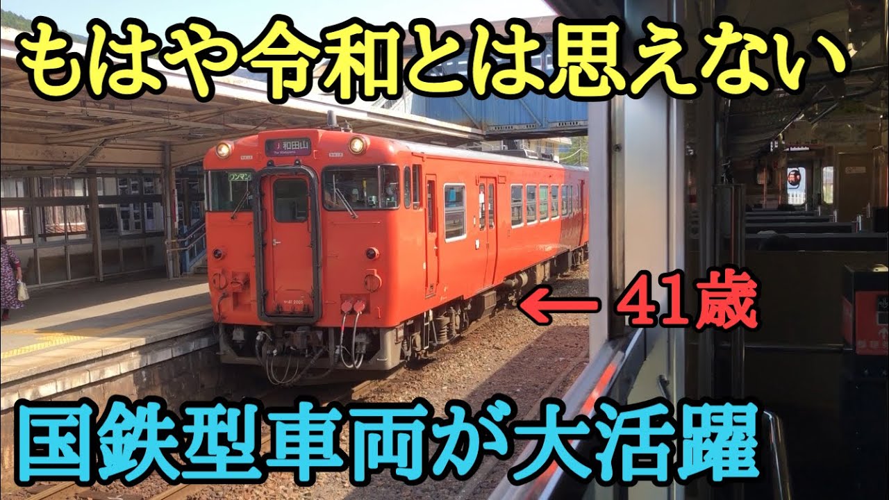 播但線】国鉄型だらけの路線・播但線の旅をご紹介 - YouTube