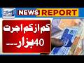 Minimum Wage Increased to 40,000? | Big News for Workers and Employees | Breaking | Lahore News HD
