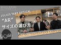 【 メガネのサイズの選び方 】JULIUS TART OPTICAL "AR"のベストサイズ選び！