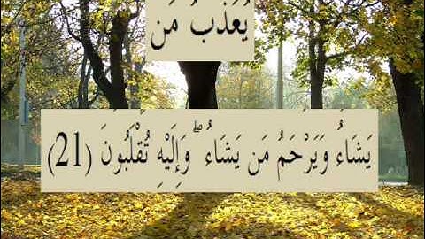 القران الكريم سورة العنكبوت الأية 21.wmv