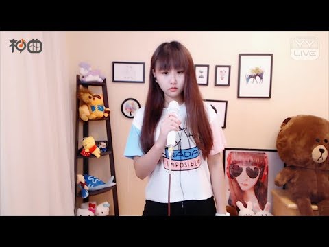 幼薇 – 體面 - YY神曲 抖音 前任3:再見前任 插曲