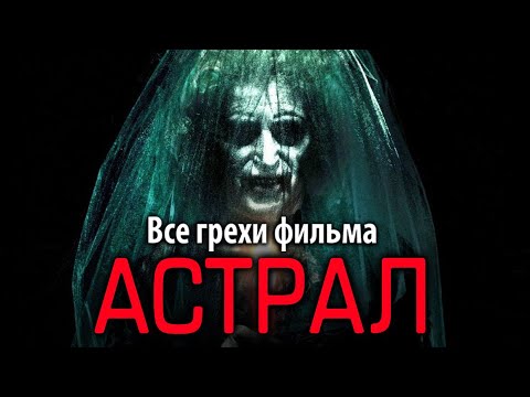 Все грехи фильма \